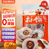 胶功夫 柿饼一级陕西特产农家自制无添加即食办公室休闲零食降霜柿饼1斤