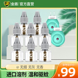 金盾蚊香液电蚊香驱蚊液电热蚊香液家用无烟型45ml*8瓶送2器