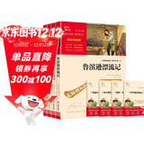 全4册 鲁滨逊漂流记 爱丽丝漫游仙境 尼尔斯骑鹅旅行记 汤姆索亚历险记 快乐读书吧六年级下册推荐阅读 赠考点小册子万物复书六年级