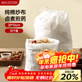 美厨（MAXCOOK）煲汤隔渣袋 中药调料包棉纱一次性过滤包28*36cm 10个MCPJ3942