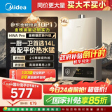 美的燃气热水器【HWA Pro 14L】优于13L 家用智能变频 恒温节能 低水压启动 国补15% HWA Pro 14L