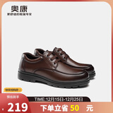 奥康（Aokang）官方男士商务通勤系带舒适休闲皮鞋透气西装牛皮鞋爸爸 棕色 41