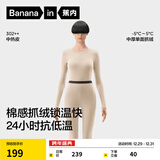 蕉内热皮302++保暖内衣男女士棉感套装7A抗菌秋衣秋裤抓绒加厚秋冬季 【女士】燕麦奶 L