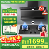 Haotaitai大吸力油烟机补贴20%家用自清洗变频烟灶套装抽油烟机燃气灶套装顶侧双吸以旧换新B1 【变频套装-高楼推荐】PQ1烟机+猛火灶Q15