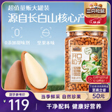 三只松鼠长白山开口松子1050g/罐 手剥开口每日坚果炒货干果家庭休闲零食