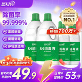 蓝月亮 84消毒液1.2kg/瓶*2+600g/瓶*2 杀菌率99.999% 地板家居衣物消毒