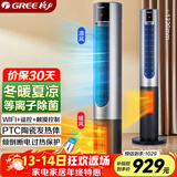 格力（GREE）暖风机冷暖两用塔扇家用冷暖风机摇头无叶风扇暖风机卧室客厅落地扇智能遥控电暖器 FL-1001RBag