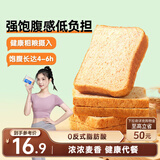 三只松鼠全麦面包1000g 全麦吐司手撕营养早餐代餐零蔗糖零脂健身轻食粗粮