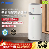 华为智选鸿蒙智选720空气加湿净化器一体机 除甲醛无雾加湿净化除异味 母婴紫外线杀菌消毒负离子清新空气 C400加湿净化一体机