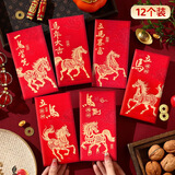 新新精艺新年红包12个装开工大吉红包春节过年红包利是封压岁钱马年红包