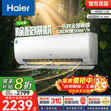 海尔（Haier）小红花套系 劲爽 1.5匹一级能效省电卧室挂机空调 净省电空调 家电国家补贴20% 以旧换新 冷暖 1.5匹 一级能效 除醛空调 白色