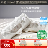 水星家纺蚕丝被100%蚕丝夏凉被双人空调被夏季被芯薄被子约3.5斤220×240