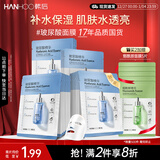 韩后面膜 玻尿酸茶润精华面膜20片 补水保湿舒缓清洁提亮 护肤品男女