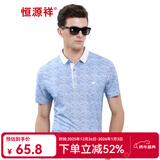 恒源祥冰丝男士短袖t恤翻领夏季薄款半袖中年时尚波点商务休闲体恤上衣 51T00S05-牛仔兰 L (175)