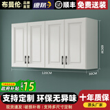 布曼伦厨房阳台吊柜墙壁柜挂墙式壁挂收纳柜定制顶柜储物柜壁柜置物架 欧式四门无底柜【120*30*60】 组装