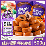 宁果松爆浆太妃糖巧克力夹心儿童硬糖果健康休闲零食怀旧年货喜糖果500g