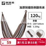 探路者（TOREAD）吊床 户外露营装备沙滩休闲加厚加宽便携帆布吊床