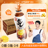 元气森林【肖战同款】 冰柠可乐气泡水480mL*15瓶 0糖0脂0卡 
