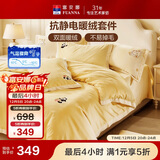 富安娜牛奶绒床上四件套 冬季床单被套防静电 单双人法兰绒套 203*229cm 胖达黄