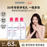 贝德玛（BIODERMA）舒妍卸妆水粉水500ml*3眼唇脸卸防晒敏感肌【新老包装随机发货】