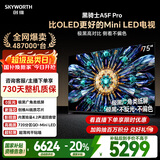 创维电视黑骑士A5F Pro 电视75英寸QD-Mini LED 极黑不反光游戏液晶家电平板电视机国家补贴