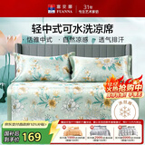 富安娜卿歌 冰丝凉席 凉感印花软席子 双人 三件套 绿1.5*2米【可水洗】