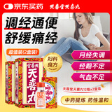 天喜堂天喜丸调经促孕丸调经温和气色天喜堂调经丸12瓶*2盒