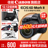 佳能6d2 mark2单反相机 专业全画幅数码单反相机  踏青打鸟旅行婚礼拍照 高像素高性能相机 扫街旅拍 6D2单包机+EF24-105 f4 USM拆 套餐一【佳能相机专用4K视频录制卡/摄影三脚