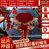 霏语婚车装饰套装主车车头花全套结婚婚庆用品拉花仿真迎亲花车队 新款金枝玉叶款