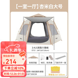 原始人帐篷户外便携式折叠野外露营装备全套儿童野餐野营全自动加厚防雨 【杏米白大号】休闲套餐二