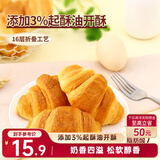 三只松鼠牛奶可颂面包 早餐面包代餐休闲零食小吃牛角包原味380g