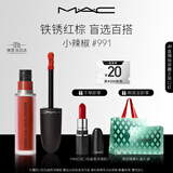 M.A.C魅可尤雾弹唇釉mac口红雾面哑光唇彩#991小辣椒 跨年礼物