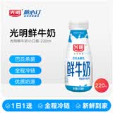 光明随心订【上海专区定期购】小口瓶鲜牛奶220ml低温冷链 新鲜送奶