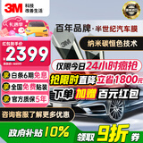 3M汽车贴膜【原装进口】 朗程系列 浅色轿车全车汽车玻璃车膜太阳膜隔热膜 【现货速达】包施工