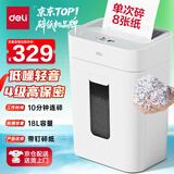 得力碎纸机小型家用4级保密粉碎机时尚新型低噪商务办公 可碎卡碎钉A4纸单次8张18L大容量G12