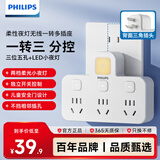 飞利浦（PHILIPS）插座转换器 墙壁插座扩展电源转换插头一转多插排转换插座  独立开关无线一转三带小夜灯