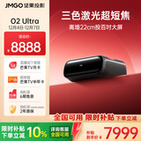坚果投影（JMGO）O2 Ultra 4K超高清超短焦激光电视纯三色激光投影仪家用影院(2800:1对比度|电动微云台 )