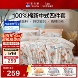 富安娜床上四件套 100%全棉印花床单套件 单双人被套 203*229cm 翎玥