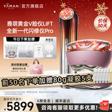 雅萌黄金V脸仪LIFT美容仪【新年礼物】脸部按摩仪紧致下颌线提拉淡纹生日礼物送女生送女友 【组合推荐】LIFT+闪修仪PRO