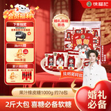 徐福记 果汁橡皮糖1000g约76包 新年糖果 喜糖糖果 侯明昊推荐