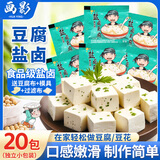 画影豆腐卤水盐卤豆花卤水点豆腐的老卤水专用全套工具食品级家用20袋
