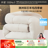 水星家纺被子澳洲羊毛春秋被秋冬被子被芯150x210cm约3.7斤