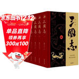 三国志（全本全注全译全导读增补《晋书·帝纪》）全六册