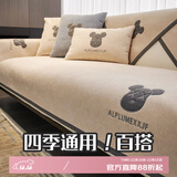 钟爱一生雪尼尔沙发垫四季通用防滑皮沙发罩盖布座垫闪电熊米色90*160cm