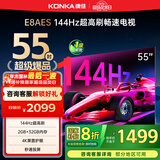 康佳电视 55E8AES 55英寸 2+32GB 144Hz高刷护眼 4K超清全面屏 智能语音平板电视 一级能效国家补贴