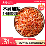 万景 北海精选海米 净重250g/袋 淡干虾米虾仁开洋干货 煲汤 源头直发