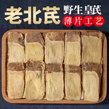 聚和泰 【20年特级精选】甘肃野生黄芪片300g老北芪生黄芪炙黄芪中药材