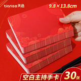 天色主持人手卡 台词卡片婚礼司仪提词卡夹手稿题词朗诵演讲稿结婚手牌演出新年晚会TS-6151红色贺卡