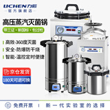 力辰（LICHEN）高压灭菌锅实验室手提式杀菌器高温蒸汽消毒立式用压力灭菌器 【京仓发三证智能螺栓式18L】DGS-280B