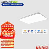 三雄极光吸顶灯护眼客厅卧室三防led普瑞灯珠智能柔线PRO132W[包安装】
